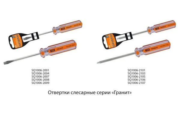 Отвертки слесарно-монтажные серии «Гранит»